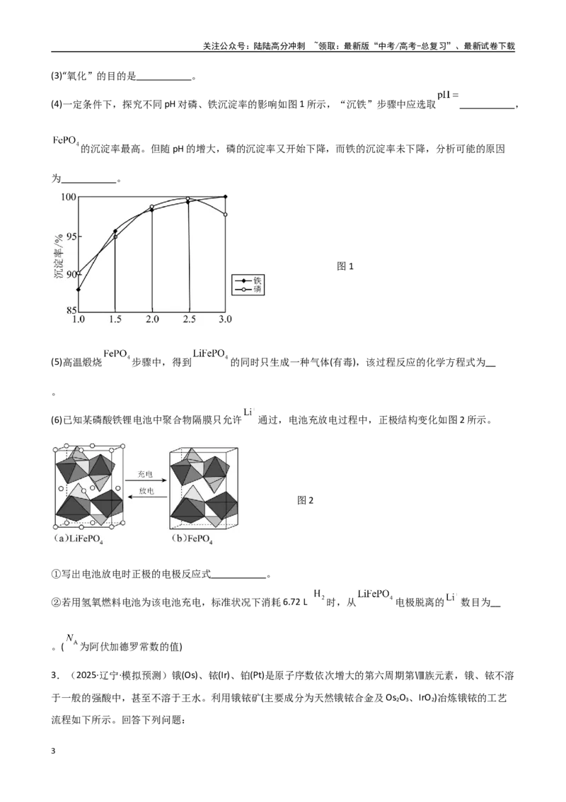 《猜押9无机推断及性质综合题（学生版）_05-化学-高考总复习_专项复习_2025年_2025年高考化学抢押秘籍（黑吉辽蒙专用）》第3页预览