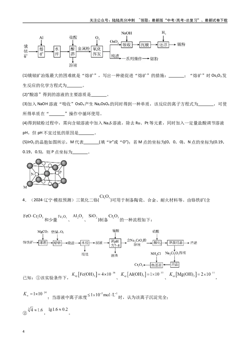 《猜押9无机推断及性质综合题（学生版）_05-化学-高考总复习_专项复习_2025年_2025年高考化学抢押秘籍（黑吉辽蒙专用）》第4页预览