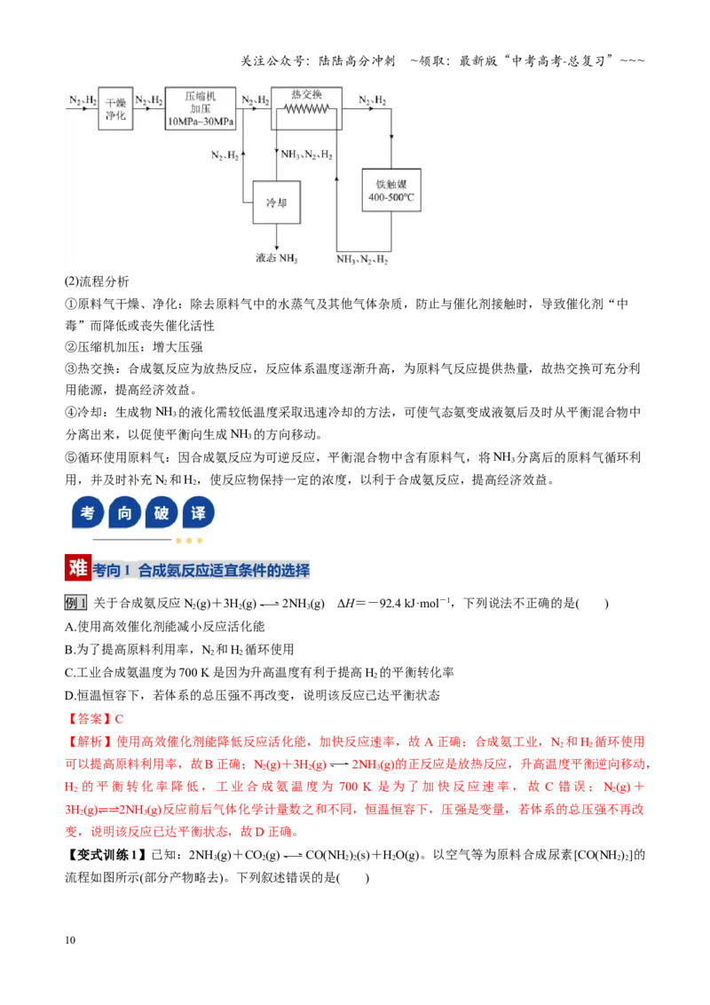 《第04讲化学反应的方向、化学反应的调控（复习讲义）（黑吉辽蒙专用）（教师版）_05-化学-高考总复习_一轮复习_2026年-化学高考一轮复习》第10页预览