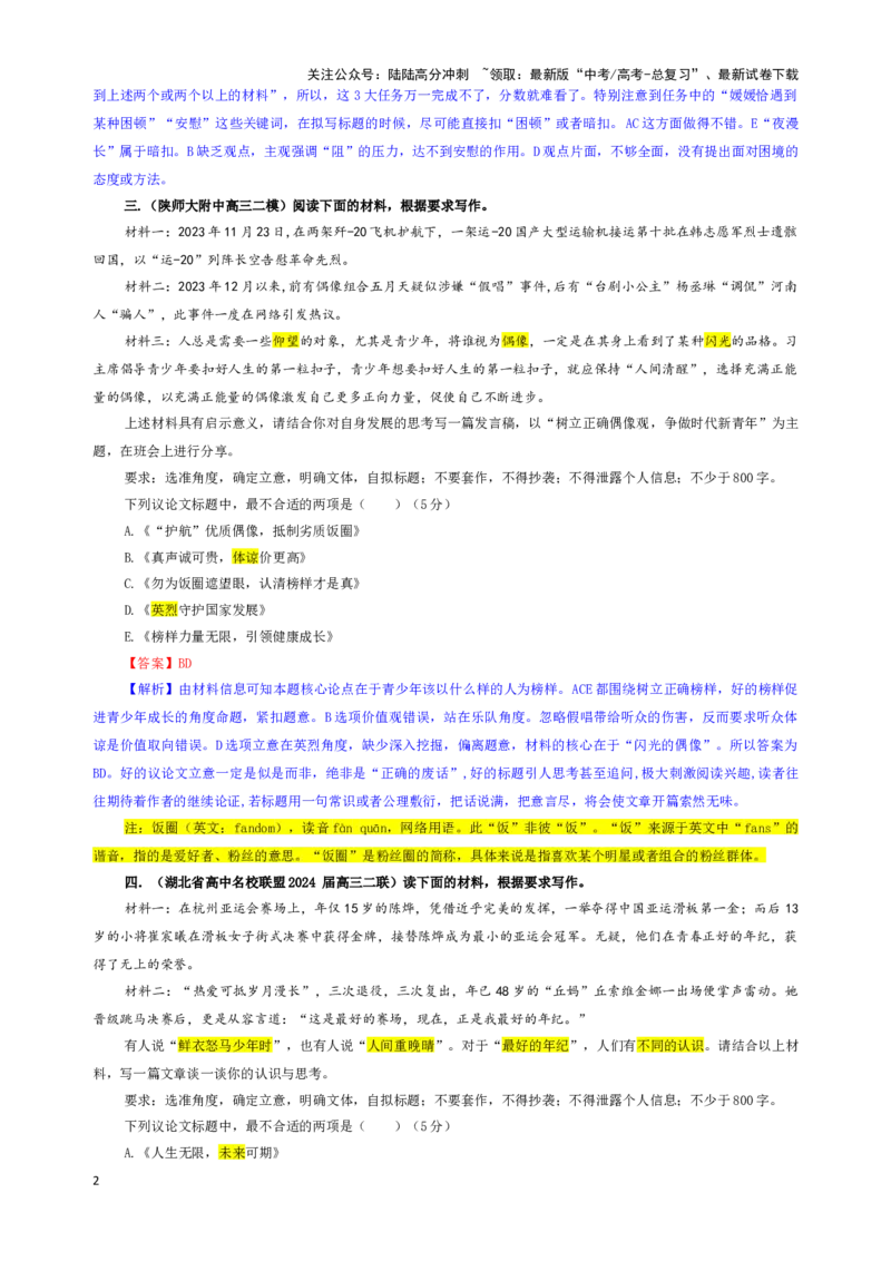 《专题03作文审题拟题专训（01）（教师版）_一轮复习_2024年_2024新高考语文一轮复习考点解析课件教案学案练习题_资料_2025版_作文》第2页预览