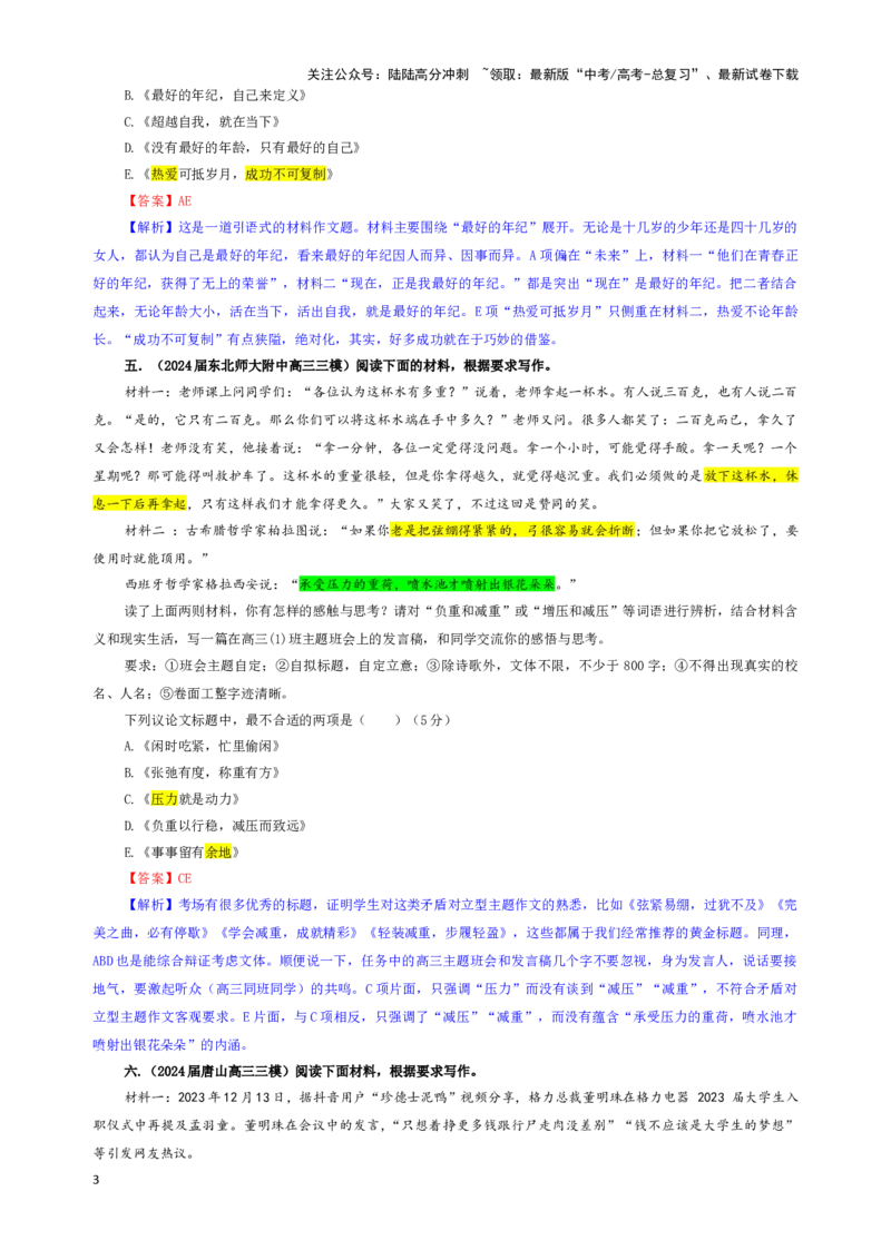 《专题03作文审题拟题专训（01）（教师版）_一轮复习_2024年_2024新高考语文一轮复习考点解析课件教案学案练习题_资料_2025版_作文》第3页预览