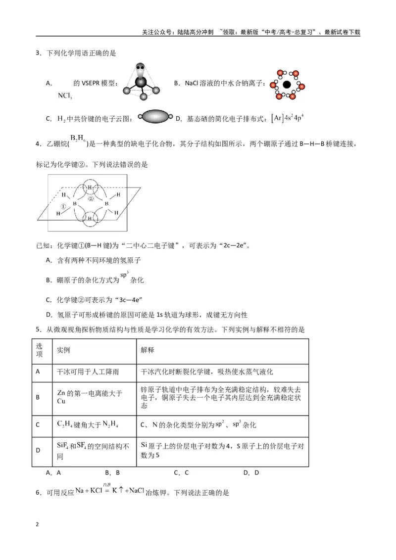 《猜押物质结构与性质（学生版）_05-化学-高考总复习_专项复习_2025年_2025年高考化学抢押秘籍（陕西、山西、宁夏、青海专用）》第2页预览