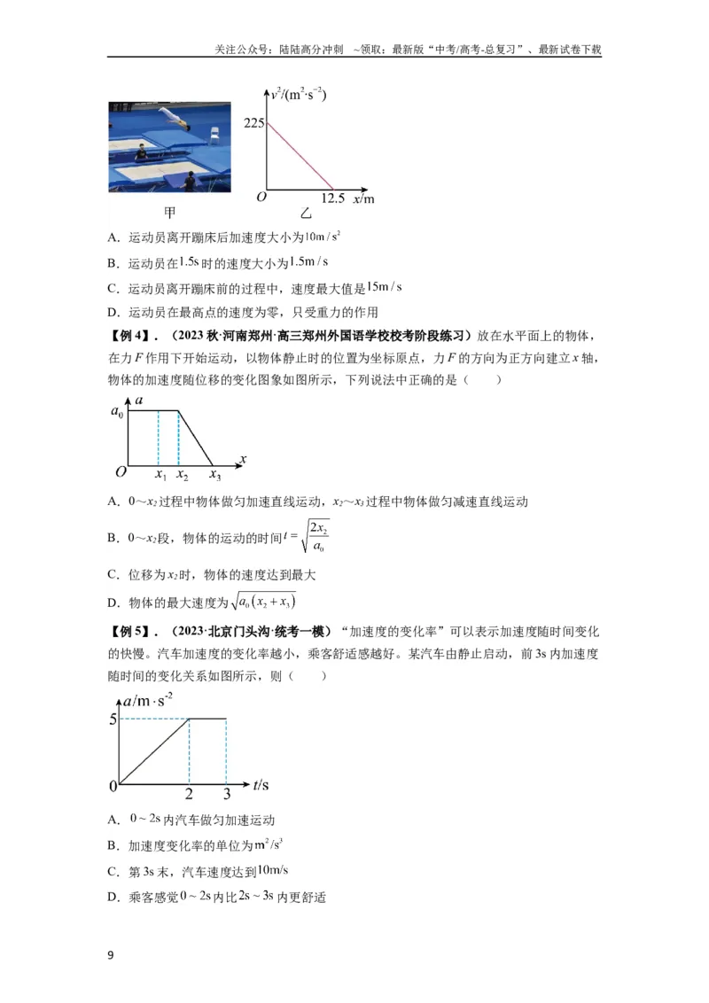 《专题02运动学图像、多过程运动模型及追击相遇（原卷版）_04-物理-高考总复习_一轮复习_2024年_2024年高考物理一轮复习热点题型归类训练重点提升_2023版》第9页预览