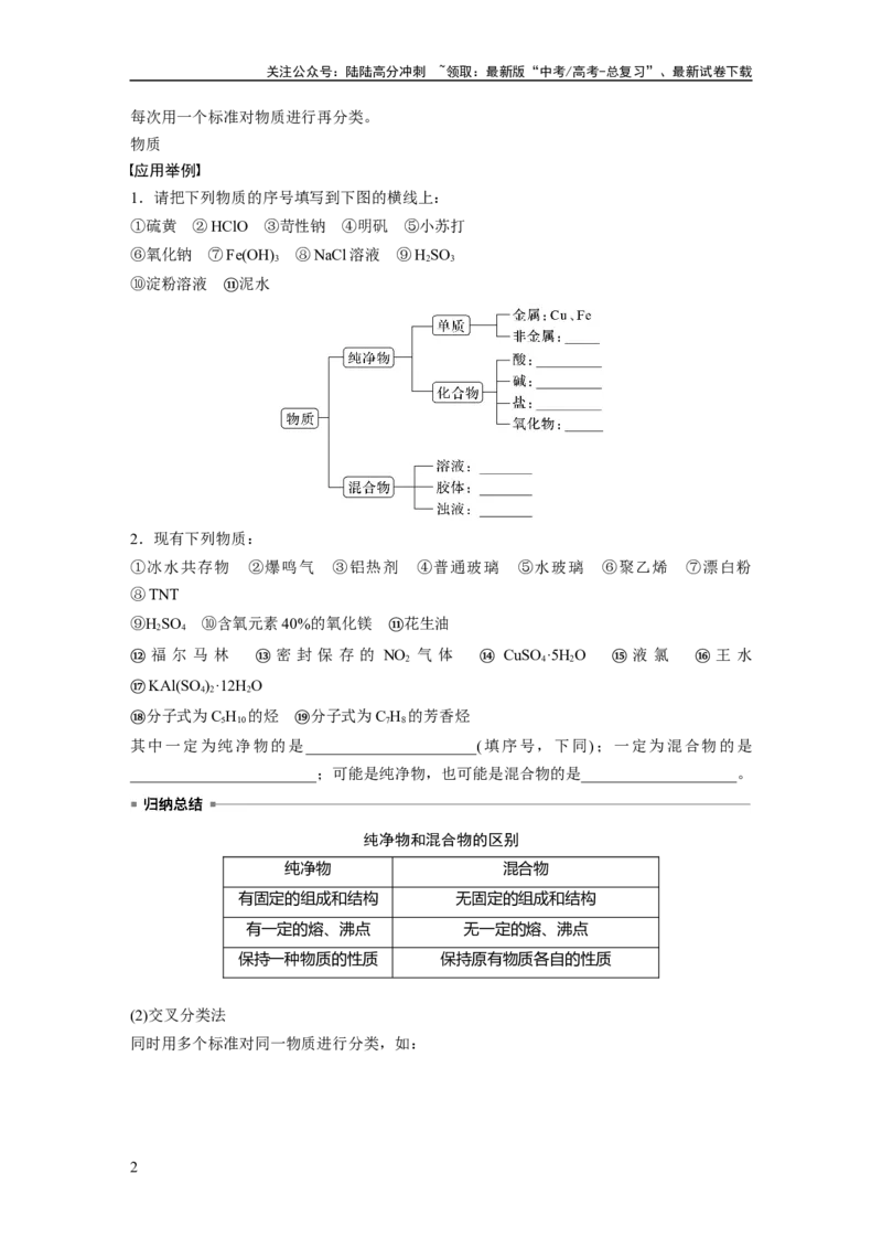 《第1章第1讲　物质的组成、性质和转化_05-化学-高考总复习_一轮复习_2024年_2024高考化学大一轮复习课件讲义新人教版知识总结_2024年高考化学一轮复习讲义（新人教新高考版）》第2页预览