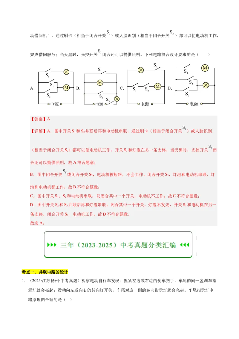 《专题20电路设计与电路故障分析（解析版）_小初高学习资料合集（每天更新）_2023-2025三年中考真题分类汇编_三年真题分类汇编中考物理26年》第2页预览