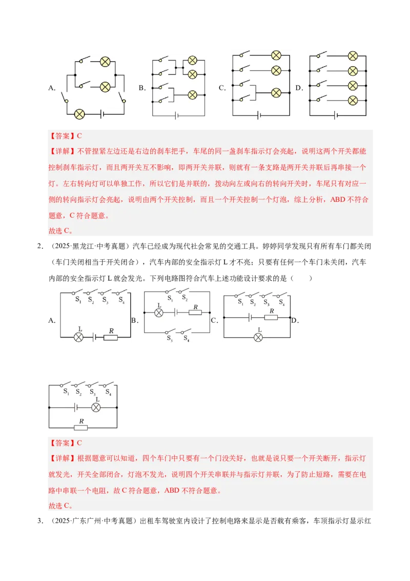 《专题20电路设计与电路故障分析（解析版）_小初高学习资料合集（每天更新）_2023-2025三年中考真题分类汇编_三年真题分类汇编中考物理26年》第3页预览