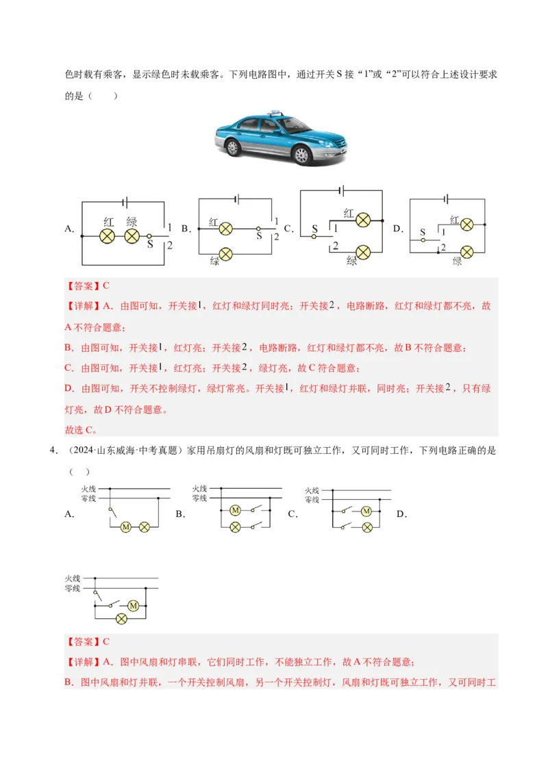 《专题20电路设计与电路故障分析（解析版）_小初高学习资料合集（每天更新）_2023-2025三年中考真题分类汇编_三年真题分类汇编中考物理26年》第4页预览