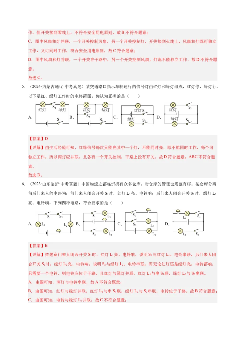 《专题20电路设计与电路故障分析（解析版）_小初高学习资料合集（每天更新）_2023-2025三年中考真题分类汇编_三年真题分类汇编中考物理26年》第5页预览