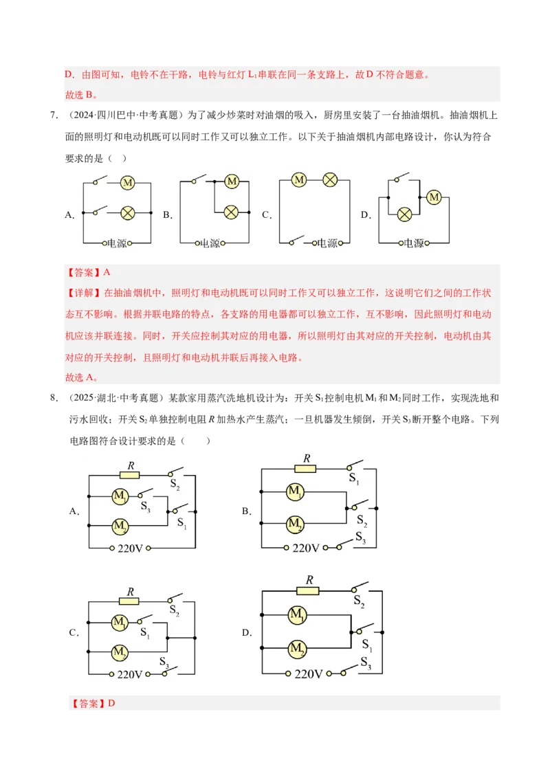 《专题20电路设计与电路故障分析（解析版）_小初高学习资料合集（每天更新）_2023-2025三年中考真题分类汇编_三年真题分类汇编中考物理26年》第6页预览