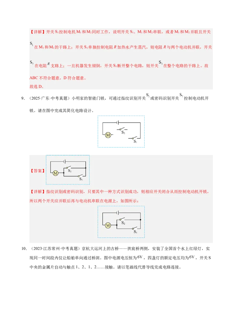 《专题20电路设计与电路故障分析（解析版）_小初高学习资料合集（每天更新）_2023-2025三年中考真题分类汇编_三年真题分类汇编中考物理26年》第7页预览