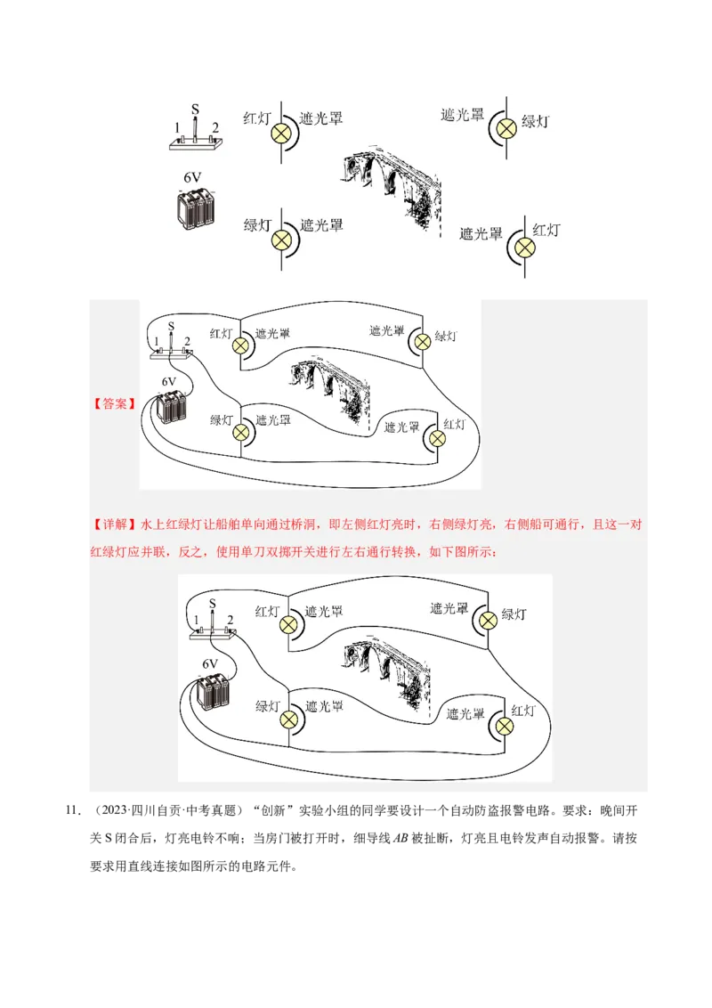 《专题20电路设计与电路故障分析（解析版）_小初高学习资料合集（每天更新）_2023-2025三年中考真题分类汇编_三年真题分类汇编中考物理26年》第8页预览