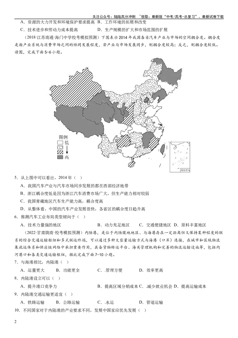 《2024届新高考一轮复习专题十产业活动第二十七讲工业区位因素及其布局（试卷版）_07-地理-高考总复习_一轮复习_2024年_2024年高考地理一轮复习考点帮（全国通用）_专题训练》第2页预览