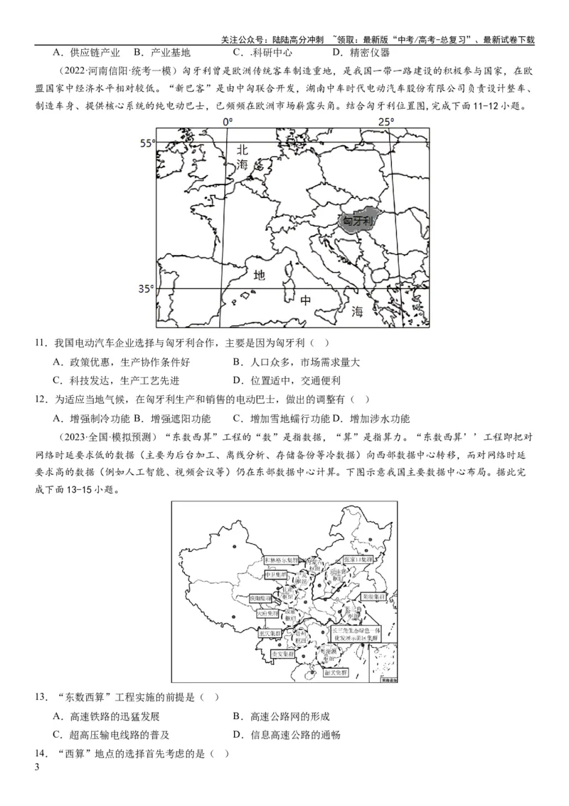 《2024届新高考一轮复习专题十产业活动第二十七讲工业区位因素及其布局（试卷版）_07-地理-高考总复习_一轮复习_2024年_2024年高考地理一轮复习考点帮（全国通用）_专题训练》第3页预览