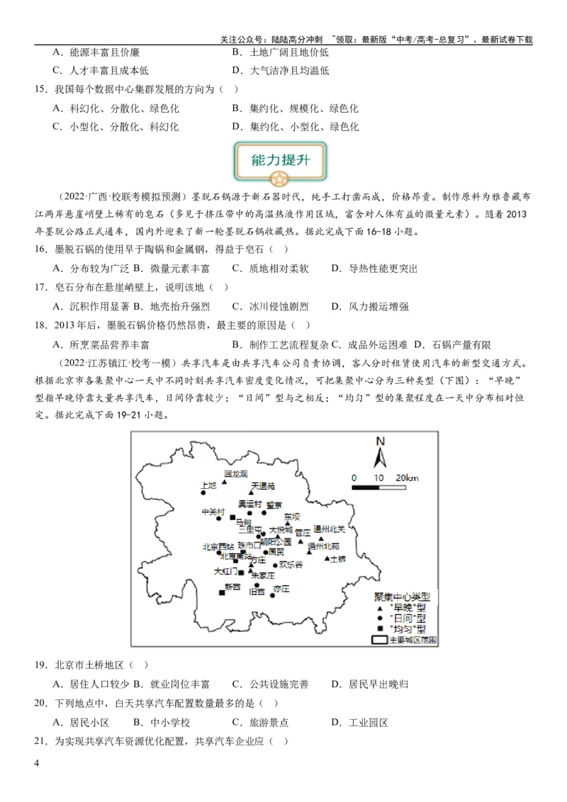 《2024届新高考一轮复习专题十产业活动第二十七讲工业区位因素及其布局（试卷版）_07-地理-高考总复习_一轮复习_2024年_2024年高考地理一轮复习考点帮（全国通用）_专题训练》第4页预览