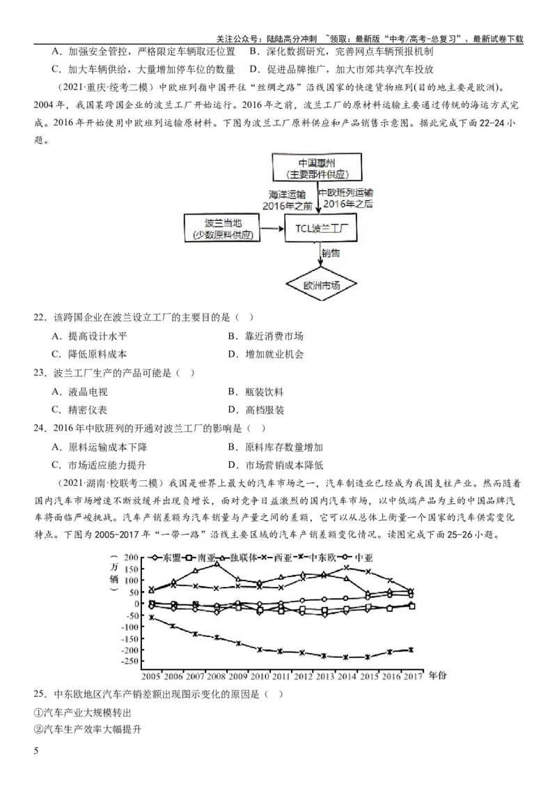《2024届新高考一轮复习专题十产业活动第二十七讲工业区位因素及其布局（试卷版）_07-地理-高考总复习_一轮复习_2024年_2024年高考地理一轮复习考点帮（全国通用）_专题训练》第5页预览