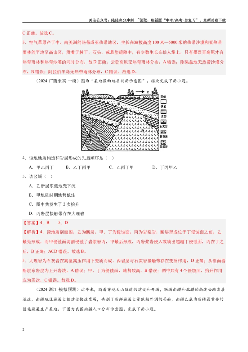 《一轮收官卷01（教师版）_07-地理-高考总复习_一轮复习_2025年_2025年高考地理一轮复习考点精讲精练（新高考通用）》第2页预览