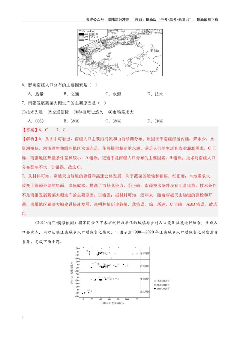 《一轮收官卷01（教师版）_07-地理-高考总复习_一轮复习_2025年_2025年高考地理一轮复习考点精讲精练（新高考通用）》第3页预览
