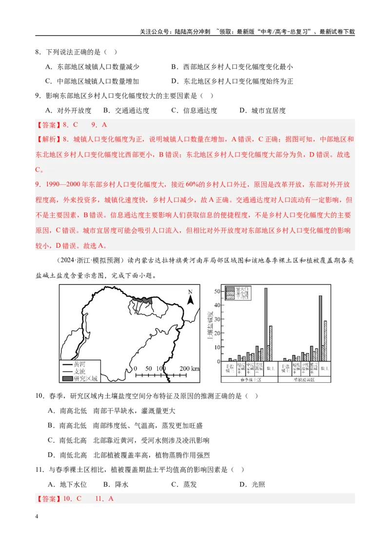 《一轮收官卷01（教师版）_07-地理-高考总复习_一轮复习_2025年_2025年高考地理一轮复习考点精讲精练（新高考通用）》第4页预览