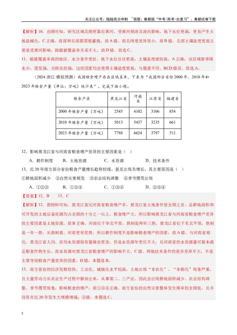 《一轮收官卷01（教师版）_07-地理-高考总复习_一轮复习_2025年_2025年高考地理一轮复习考点精讲精练（新高考通用）》第5页预览