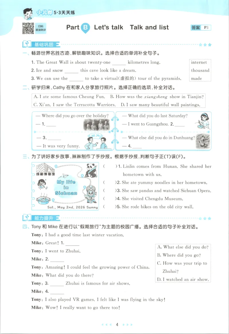 《主书_小初高学习资料合集（每天更新）_2026秋《53天天练》语文+数学+英语_2026秋《53天天练》英语人教PEP版_2026秋《53天天练》英语RJ6上》第10页预览