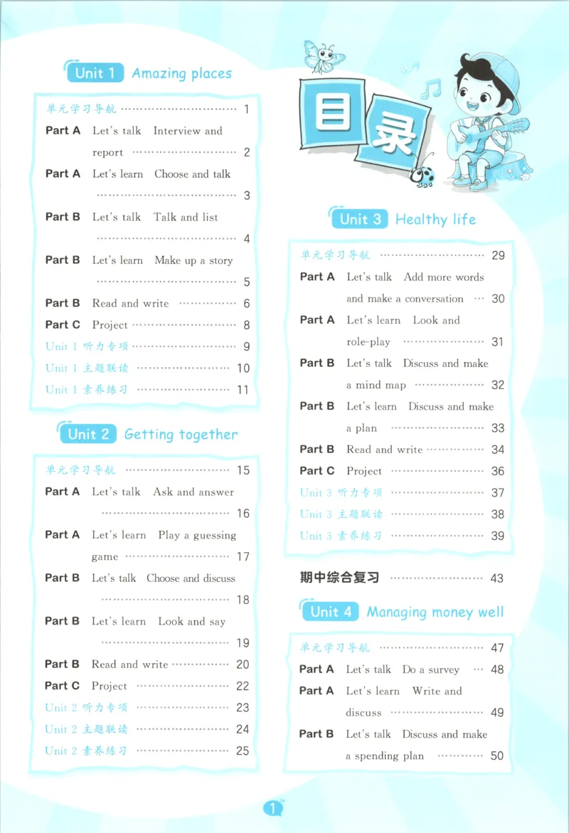 《主书_小初高学习资料合集（每天更新）_2026秋《53天天练》语文+数学+英语_2026秋《53天天练》英语人教PEP版_2026秋《53天天练》英语RJ6上》第5页预览