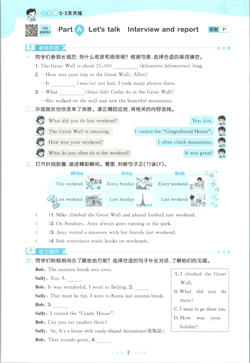 《主书_小初高学习资料合集（每天更新）_2026秋《53天天练》语文+数学+英语_2026秋《53天天练》英语人教PEP版_2026秋《53天天练》英语RJ6上》第8页预览