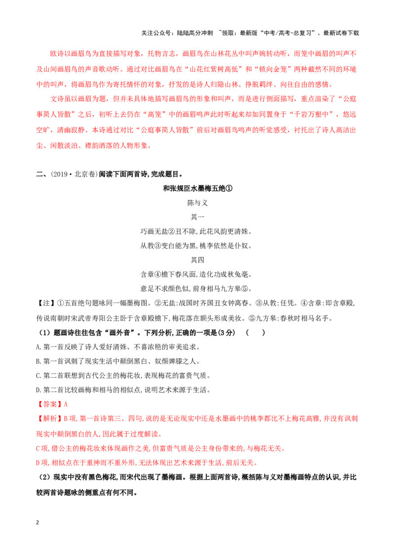 《专题03诗歌形象之事物形象（配套练习）（解析版）_二轮复习_2024年_2024年高考语文二轮复习古代诗歌阅读考点精讲精练_资料》第2页预览