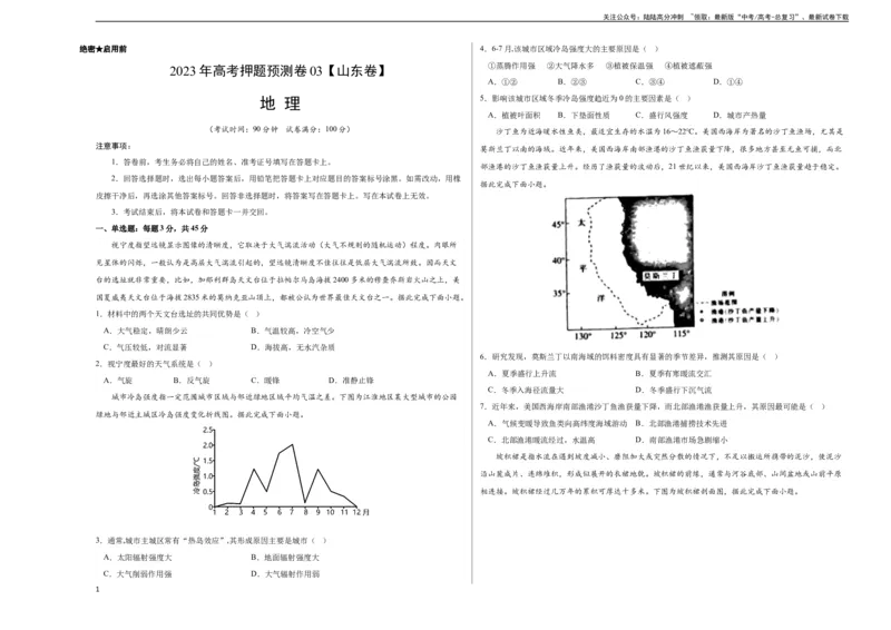 《2023年高考押题预测卷03（山东卷）-地理（考试版）A3_07-地理-高考总复习_专项复习_2024年_2023年地理高考押题预测卷01》第1页预览