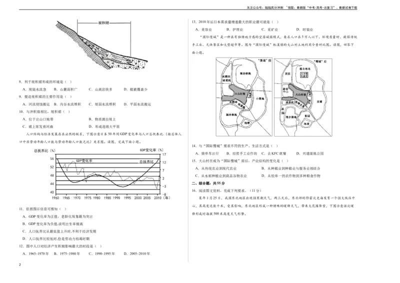 《2023年高考押题预测卷03（山东卷）-地理（考试版）A3_07-地理-高考总复习_专项复习_2024年_2023年地理高考押题预测卷01》第2页预览