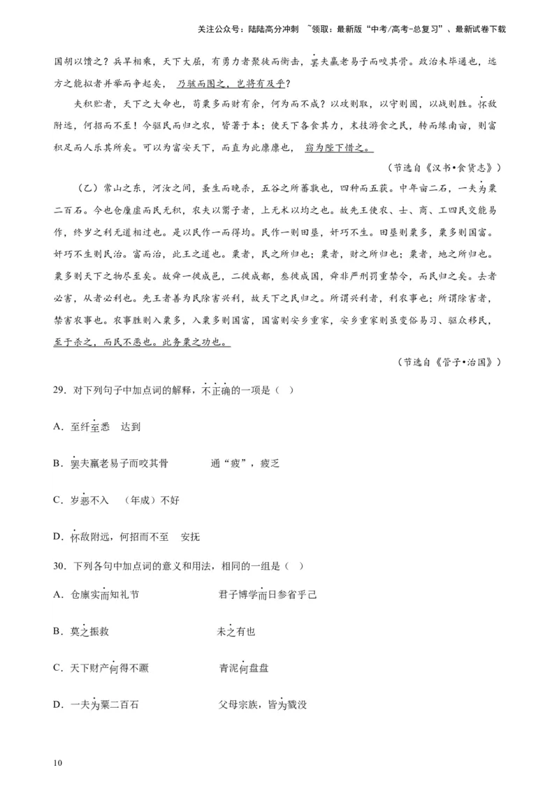 《专题03文言文阅读精选20题（天津专用）-（学生版）_专项复习_2024年_2023年高考语文重点题型终极预测_资料_天津专用》第10页预览