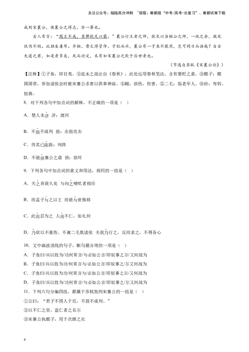 《专题03文言文阅读精选20题（天津专用）-（学生版）_专项复习_2024年_2023年高考语文重点题型终极预测_资料_天津专用》第4页预览
