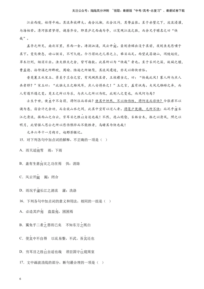 《专题03文言文阅读精选20题（天津专用）-（学生版）_专项复习_2024年_2023年高考语文重点题型终极预测_资料_天津专用》第6页预览