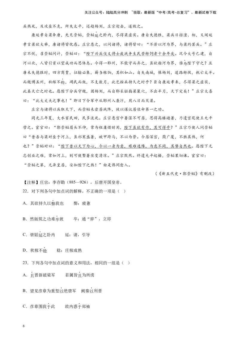《专题03文言文阅读精选20题（天津专用）-（学生版）_专项复习_2024年_2023年高考语文重点题型终极预测_资料_天津专用》第8页预览