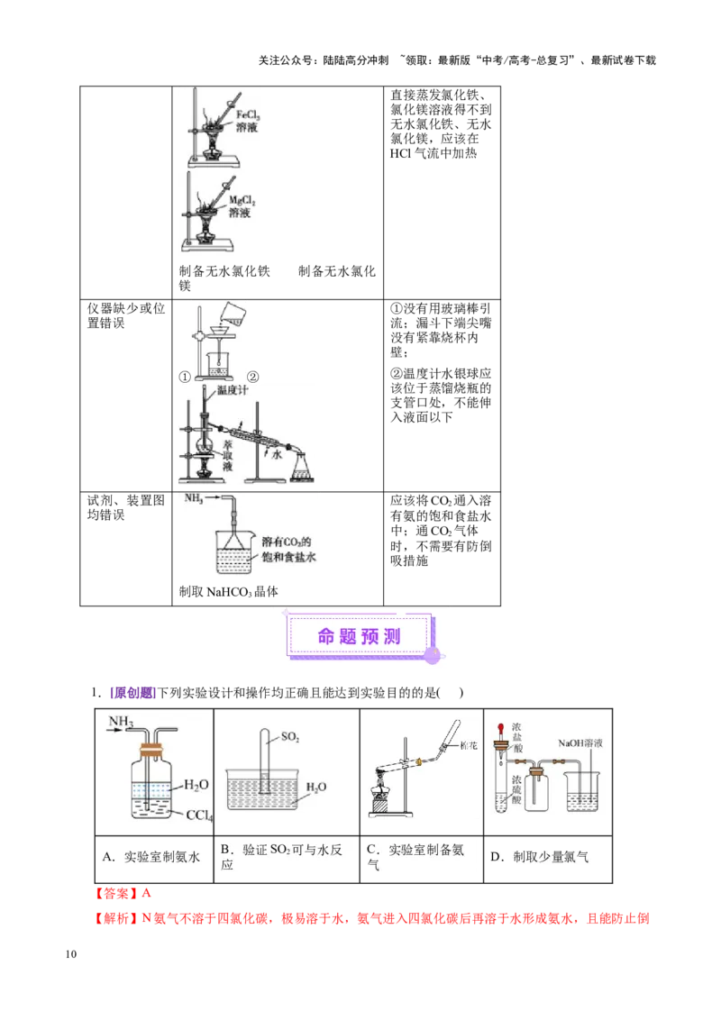 《热点专项表格实验汇总分析（教师版）_05-化学-高考总复习_二轮复习_2025年_2025年高考化学二轮复习课件+讲义+练习（新高考通用）》第10页预览