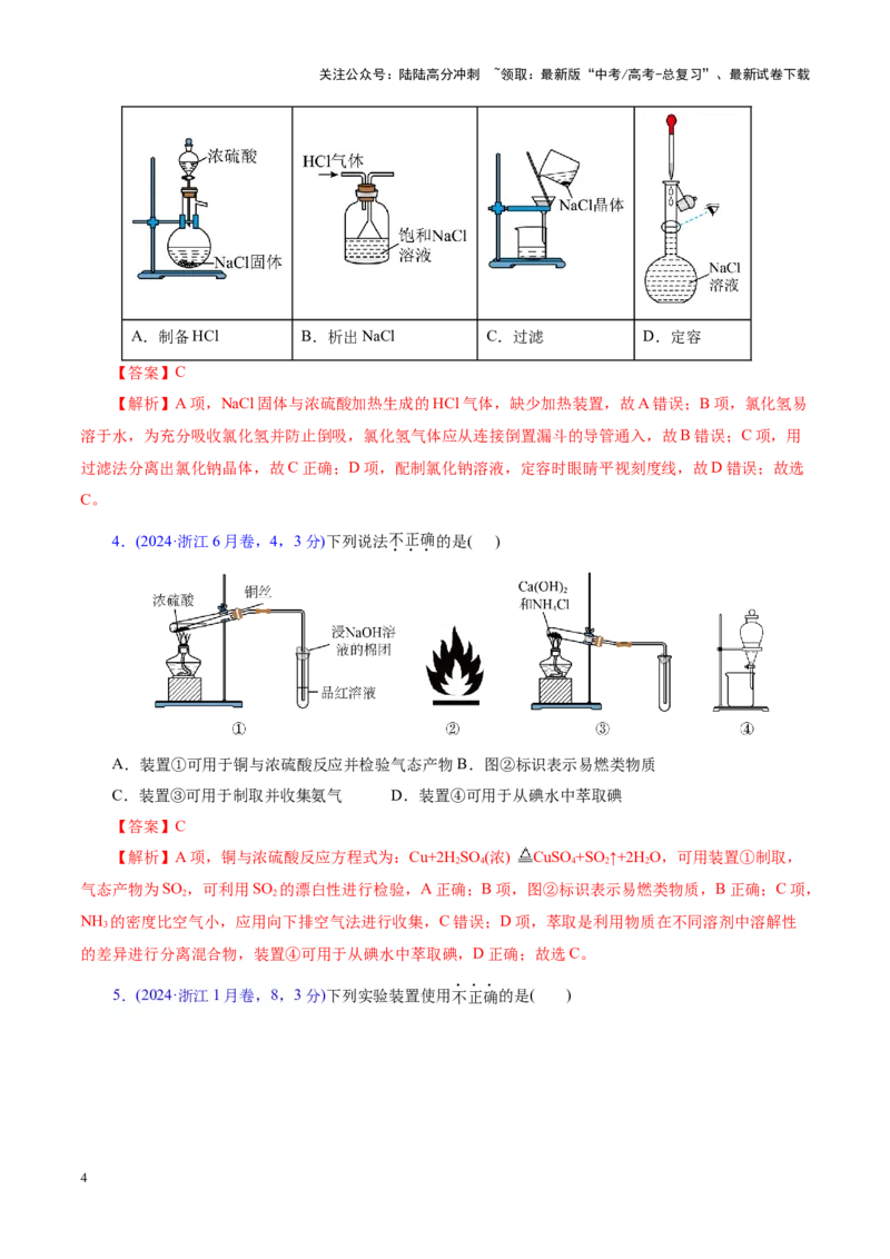 《热点专项表格实验汇总分析（教师版）_05-化学-高考总复习_二轮复习_2025年_2025年高考化学二轮复习课件+讲义+练习（新高考通用）》第4页预览