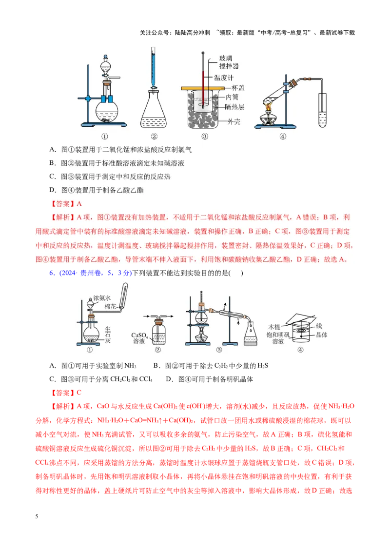 《热点专项表格实验汇总分析（教师版）_05-化学-高考总复习_二轮复习_2025年_2025年高考化学二轮复习课件+讲义+练习（新高考通用）》第5页预览