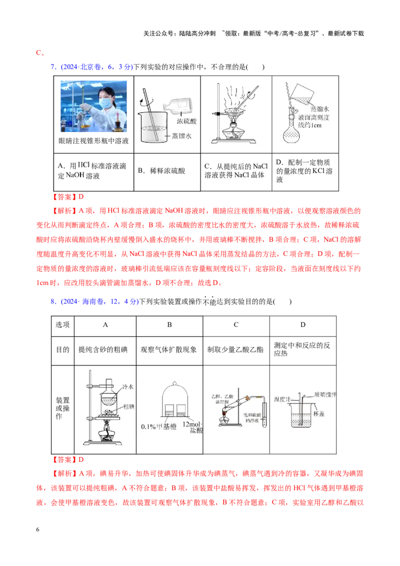 《热点专项表格实验汇总分析（教师版）_05-化学-高考总复习_二轮复习_2025年_2025年高考化学二轮复习课件+讲义+练习（新高考通用）》第6页预览