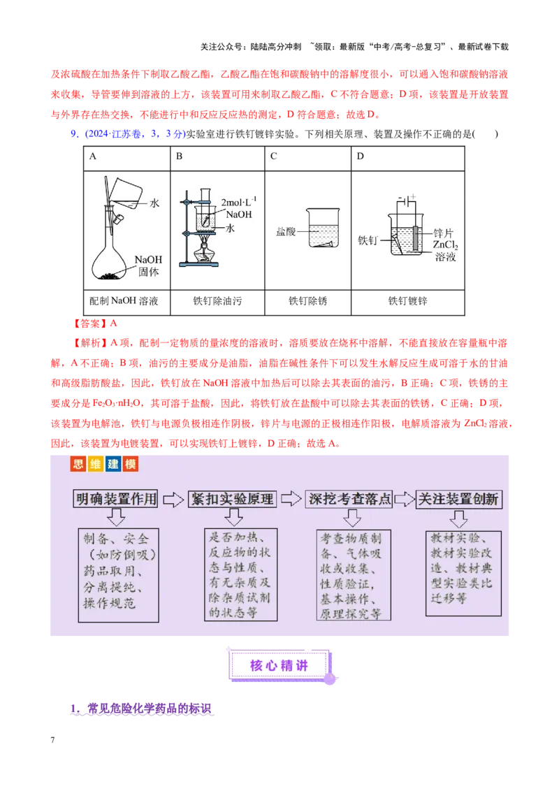 《热点专项表格实验汇总分析（教师版）_05-化学-高考总复习_二轮复习_2025年_2025年高考化学二轮复习课件+讲义+练习（新高考通用）》第7页预览