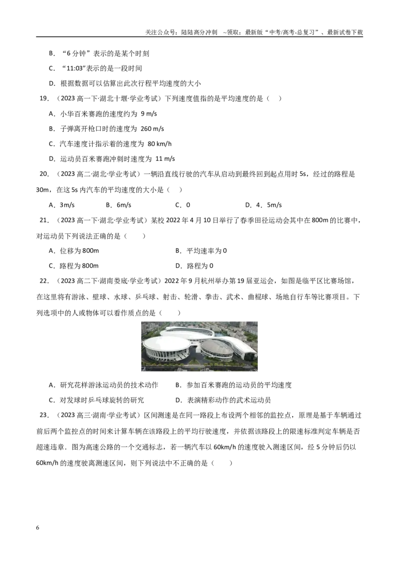 《专题02速度、加速度（学生版）_04-物理-高考总复习_专项复习_2025年_2025年高中学业水平合格考物理真题分类汇编（全国通用）》第6页预览