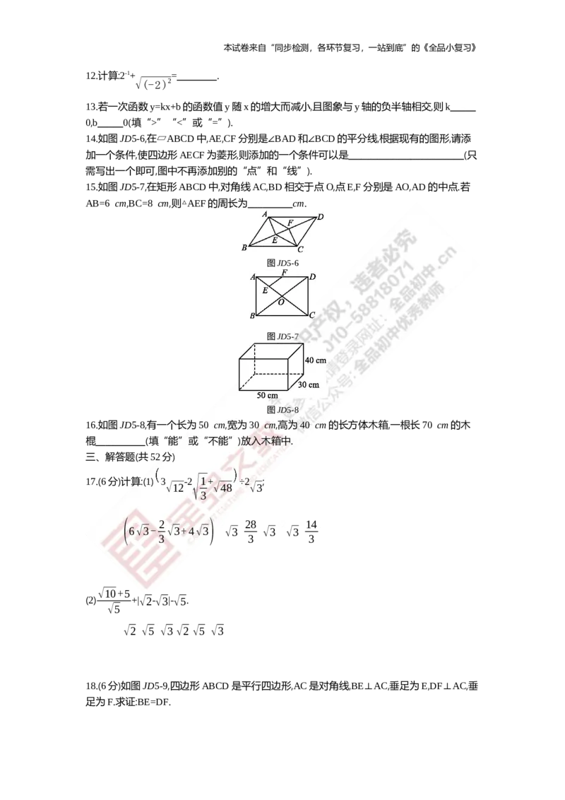 《阶段综合测试五(期末)_初中全科目同步习题+精品试卷（7-9年级）(1)_25秋初中数学《同步习题+精品试卷》_初中数学人教版试卷_初中数学人教版7-9年级上册_《全品期末复习卷》》第3页预览