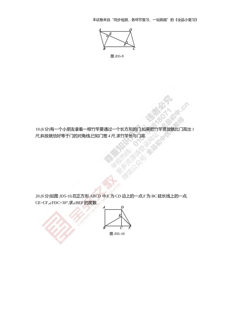 《阶段综合测试五(期末)_初中全科目同步习题+精品试卷（7-9年级）(1)_25秋初中数学《同步习题+精品试卷》_初中数学人教版试卷_初中数学人教版7-9年级上册_《全品期末复习卷》》第4页预览