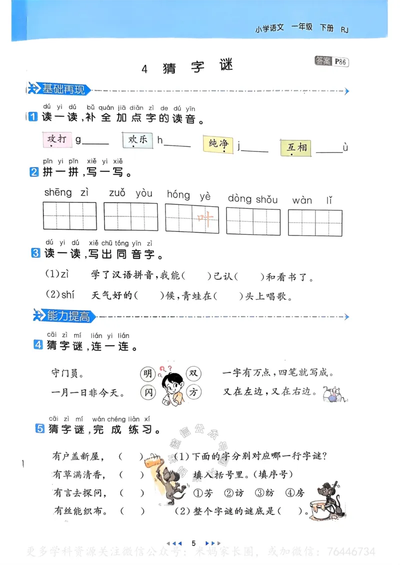 《065.24春语文53天天练一年级下册（有答案）_小学1-6年级全科全套_1-6年级全科下册_一年级_其他补充资料_语文资料》第10页预览