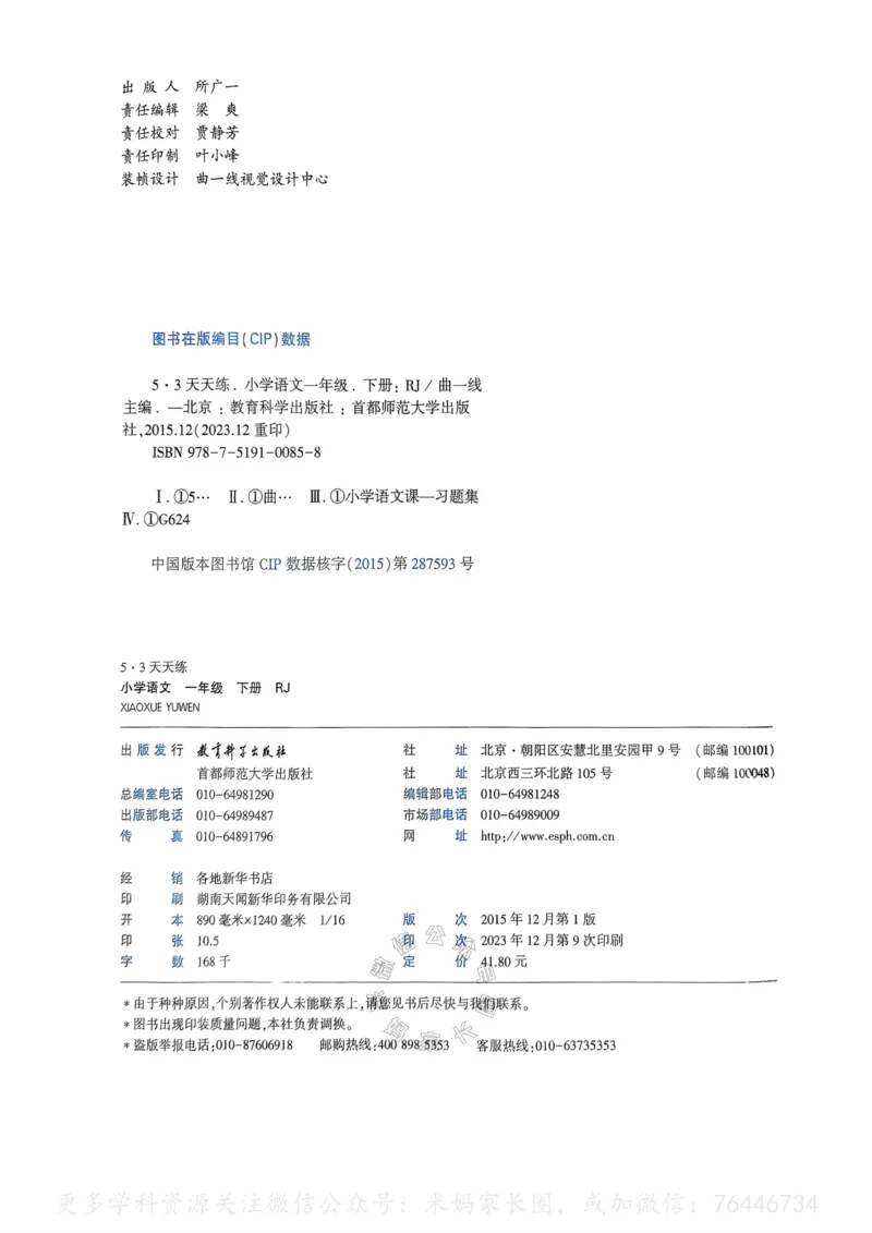 《065.24春语文53天天练一年级下册（有答案）_小学1-6年级全科全套_1-6年级全科下册_一年级_其他补充资料_语文资料》第3页预览