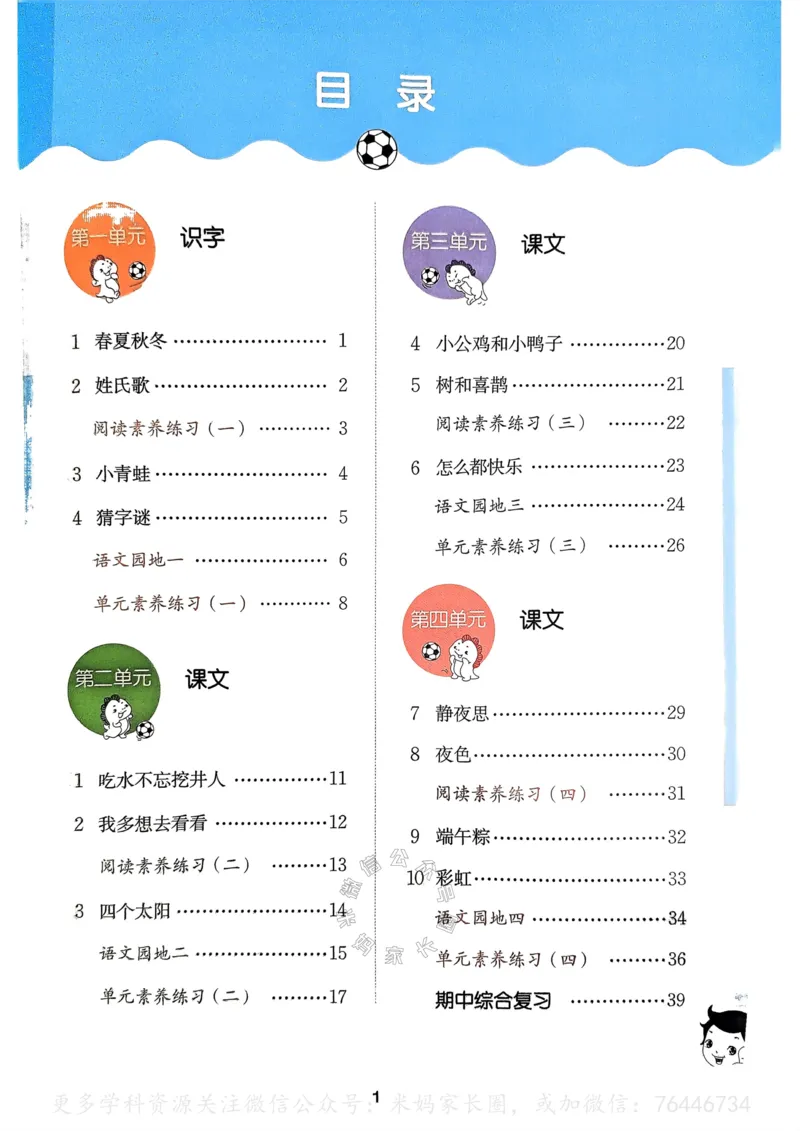 《065.24春语文53天天练一年级下册（有答案）_小学1-6年级全科全套_1-6年级全科下册_一年级_其他补充资料_语文资料》第4页预览