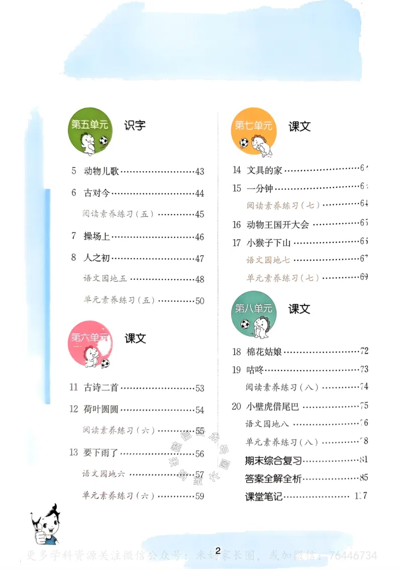 《065.24春语文53天天练一年级下册（有答案）_小学1-6年级全科全套_1-6年级全科下册_一年级_其他补充资料_语文资料》第5页预览