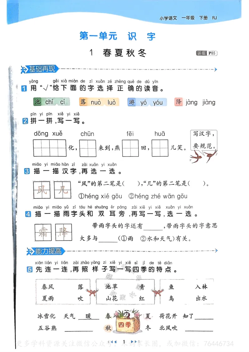 《065.24春语文53天天练一年级下册（有答案）_小学1-6年级全科全套_1-6年级全科下册_一年级_其他补充资料_语文资料》第6页预览
