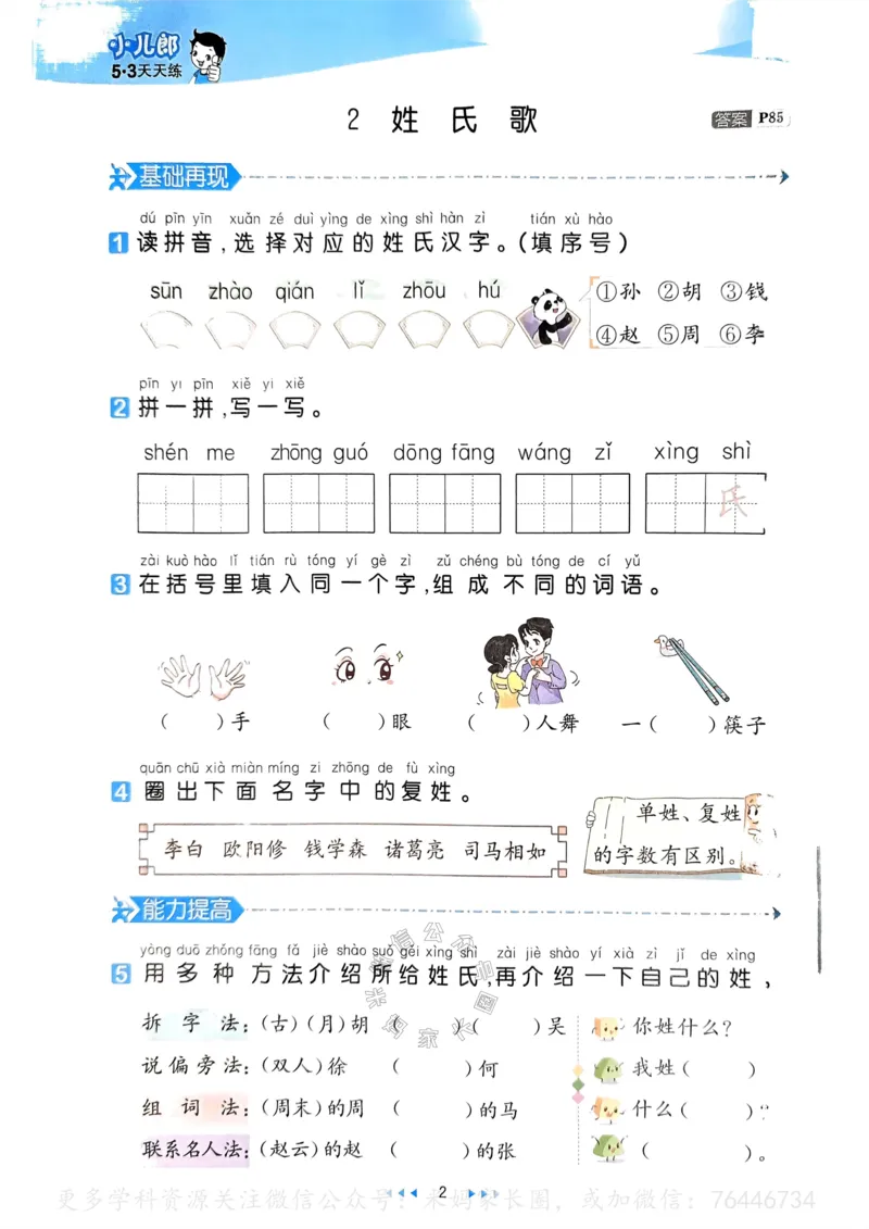 《065.24春语文53天天练一年级下册（有答案）_小学1-6年级全科全套_1-6年级全科下册_一年级_其他补充资料_语文资料》第7页预览