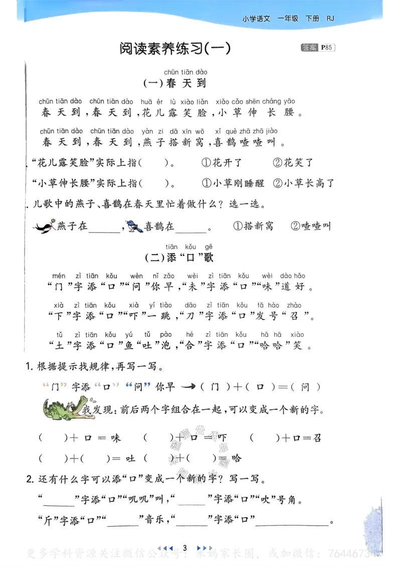 《065.24春语文53天天练一年级下册（有答案）_小学1-6年级全科全套_1-6年级全科下册_一年级_其他补充资料_语文资料》第8页预览