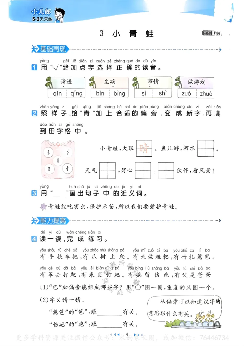 《065.24春语文53天天练一年级下册（有答案）_小学1-6年级全科全套_1-6年级全科下册_一年级_其他补充资料_语文资料》第9页预览