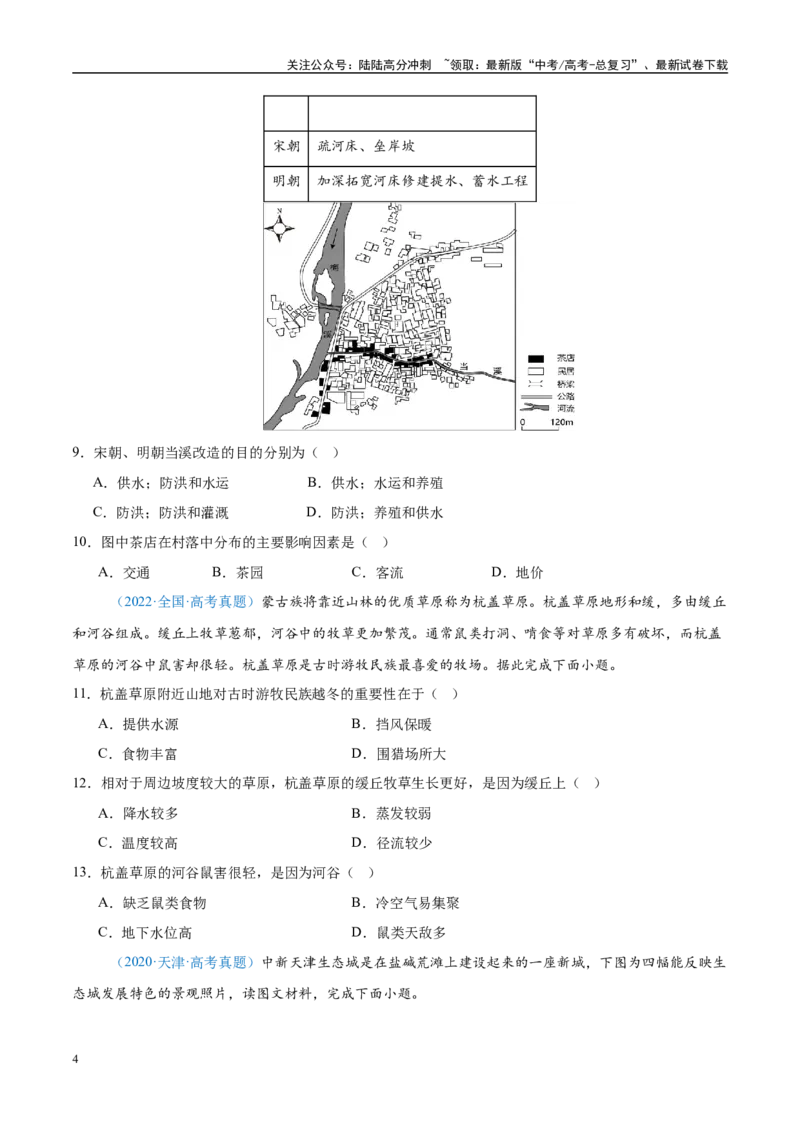 《专题04地球上的水+原卷版_07-地理-高考总复习_专项复习_2025年_五年2020-2024高考真题分类汇编高考地理真题分类汇编（全国通用）》第4页预览